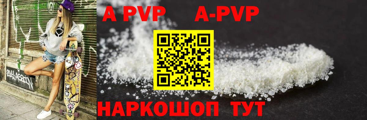APVP Crystall  A-PVP VHQ  A PVP  наркошоп  Вход с VPN  Югорск 