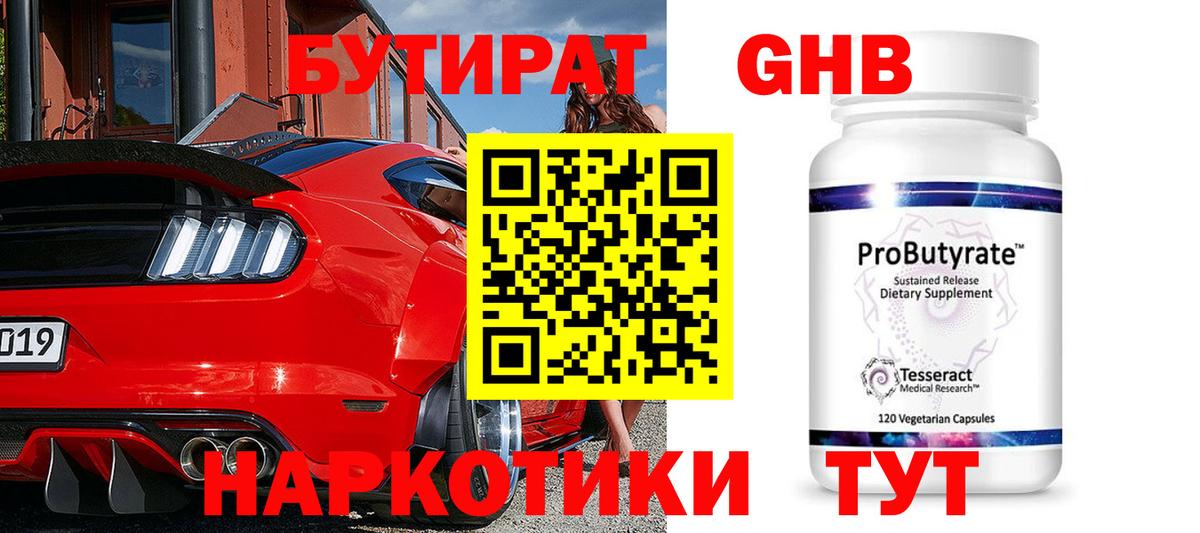 Югорск  БУТИРАТ GHB  Вход с VPN 