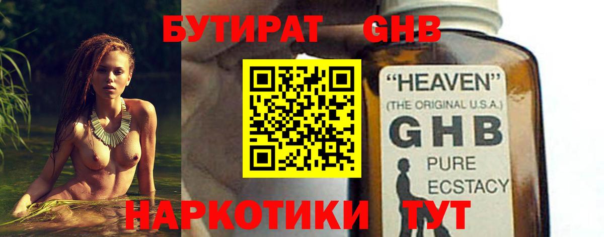 Бутират 1.4BDO Югорск