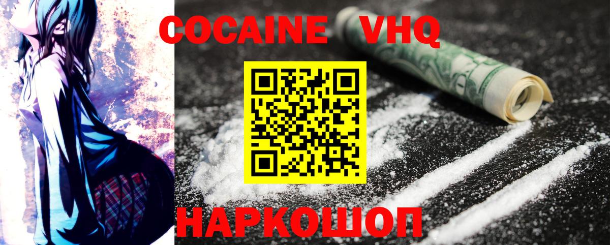 Кокаин  Вход с VPN  Cocaine Fish Scale  Югорск  COCAIN Перу 