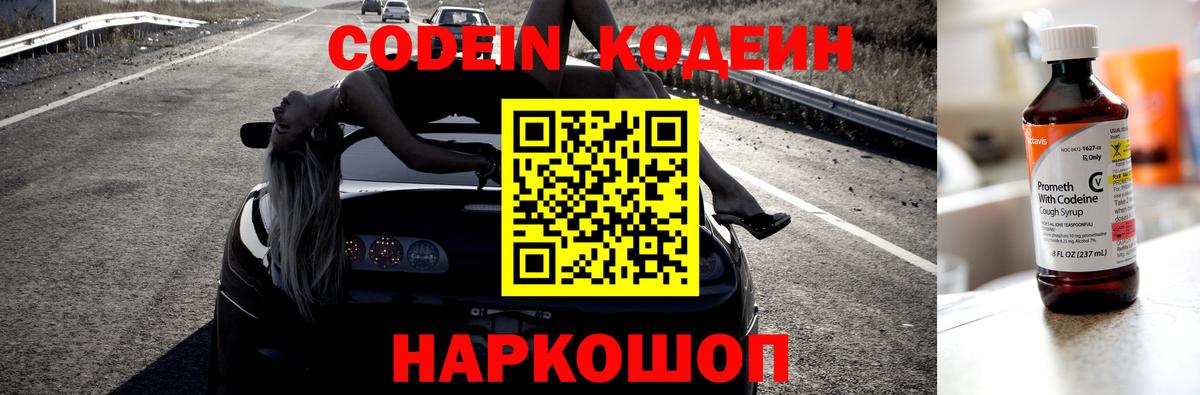 Codein Purple Drank  Вход с VPN  Югорск 