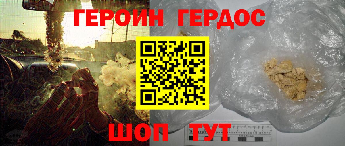 ГЕРОИН Heroin  Вход с VPN  Югорск 