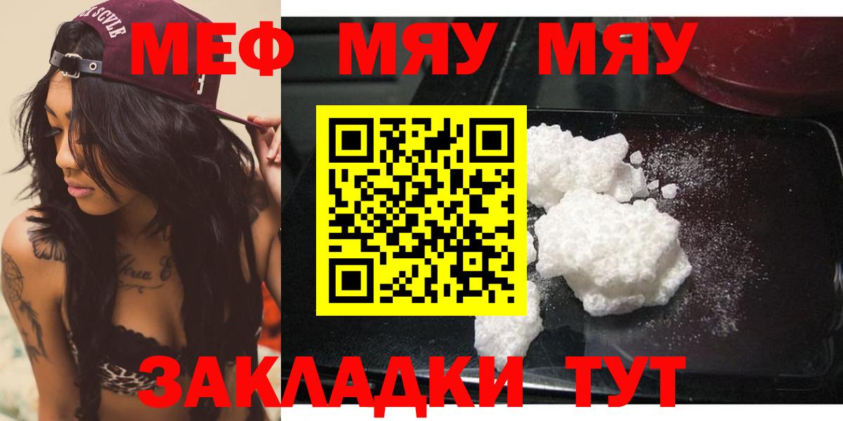 МЕФ кристаллы  МЯУ-МЯУ мука  Югорск  Вход с VPN 